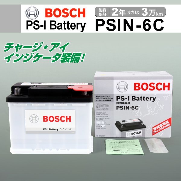 PSIN-6C 62A フォルクスワーゲン ポロ (9N3) BOSCH PS-Iバッテリー 高性能 新品_ヨーロッパ車用 PS-I バッテリー ☆☆☆