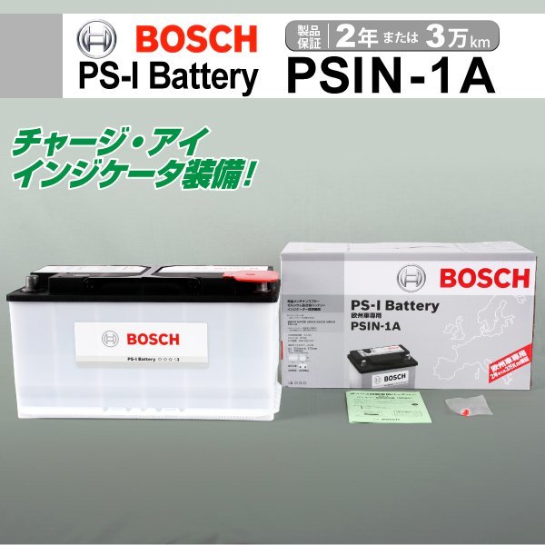 PSIN-1A 100A ベンツ M クラス (W163) BOSCH PS-Iバッテリー 送料無料 高性能 新品_ヨーロッパ車用 PS-I バッテリー ☆☆☆