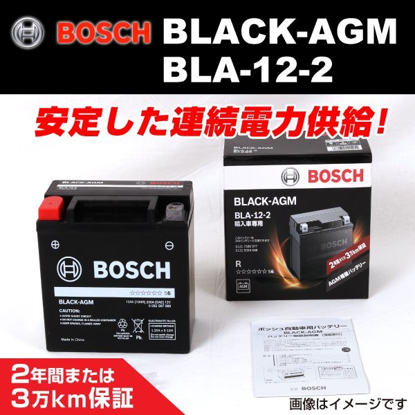 BLA-12-2 BMW 5 シリーズ (F 10) 2010年3月～2011年8月 BOSCH AGMサブバッテリー 送料無料 長寿命 新品_BLACK AGM Battery ☆☆☆☆☆☆