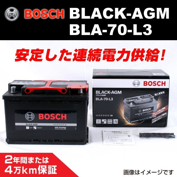 BLA-70-L3 70A フォルクスワーゲン ティグアン (5N2) 2012年9月～2016年12月 BOSCH AGMバッテリー 送料無料 長寿命 新品_BLACK AGM Battery ☆☆☆☆☆☆
