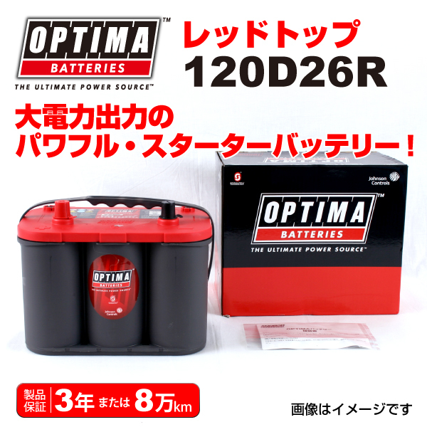 120D26R トヨタ サクシード OPTIMA 50A バッテリー レッドトップ RT120D26R 送料無料_画像1