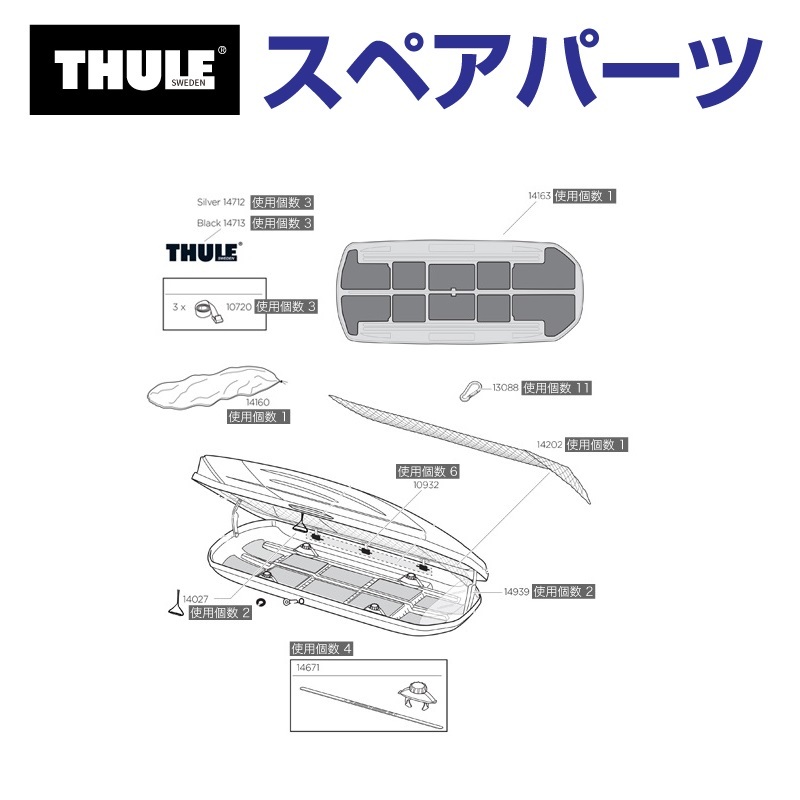 TH1500014160 THULE スペアパーツ エクセレンスカバー (ルーフボックス Thule Exellence XT) 送料無料_画像1