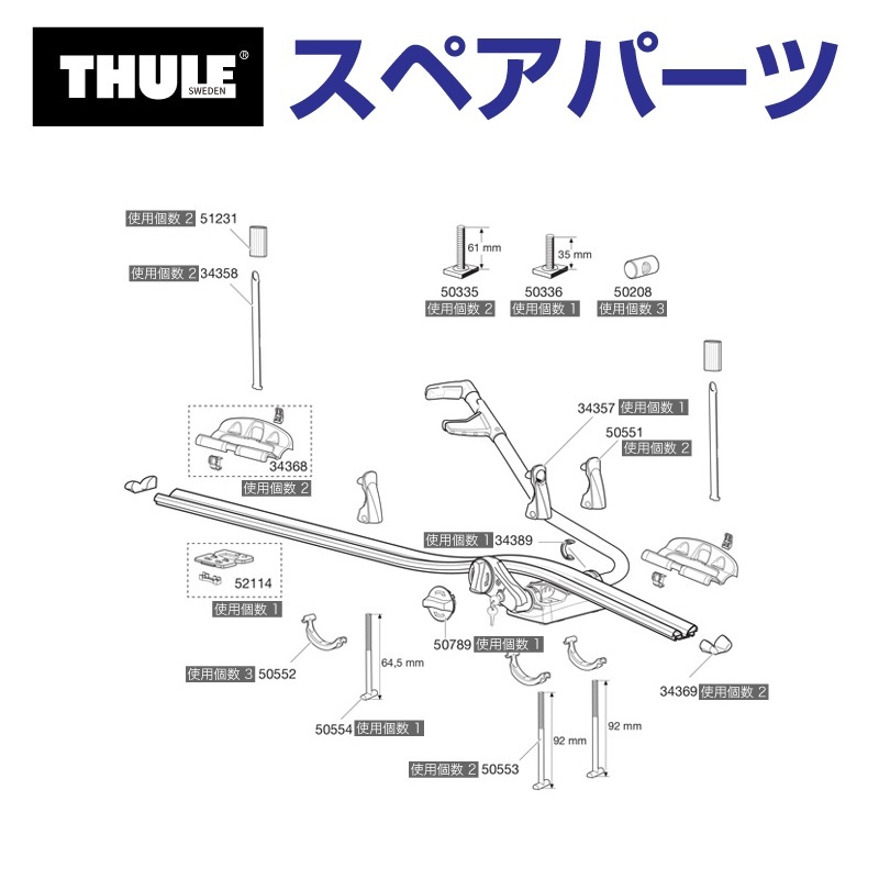TH1500051231 THULE スペアパーツ リムプロテクター 591 (ルーフマウントサイクルキャリア Thule ProRide 591) 送料無料_画像1