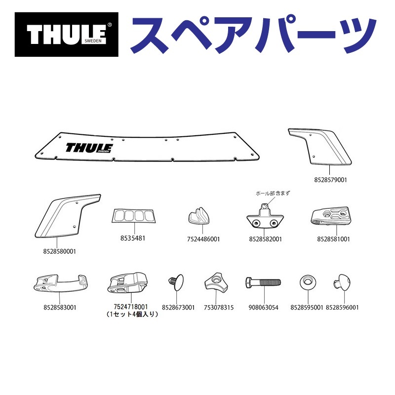 TH8528579001 THULE スペアパーツ ウイングR US (フェアリング Thule AirScreen 8700 8701 8702 8703) 送料無料_画像1