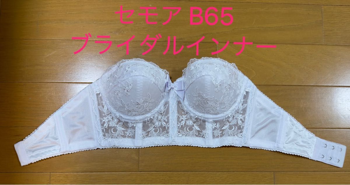 セモアブライダルインナー B65 | nate-hospital.com