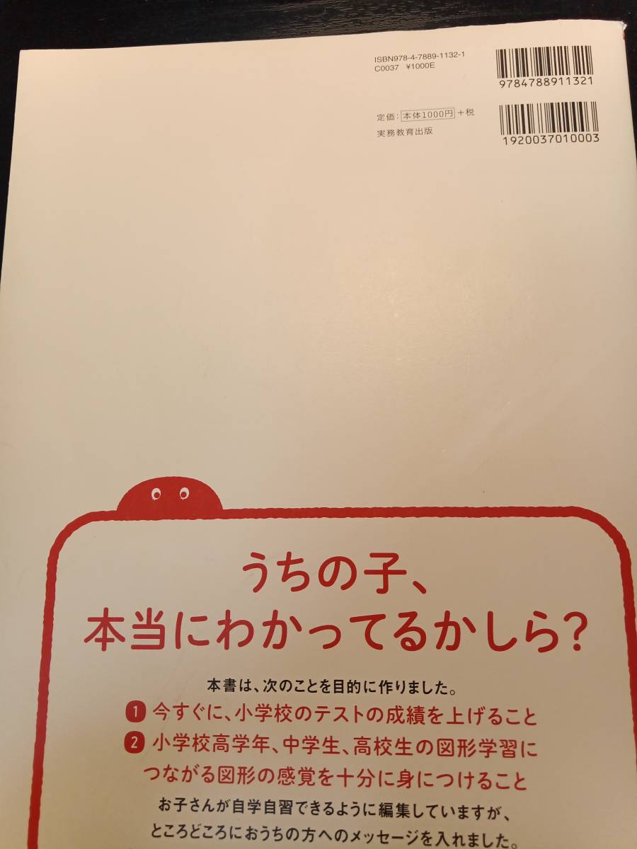 【中古/未記入】★つまずきをなくす 小1・2・3 算数 平面図形★身近な図形・三角形・四角形・円　_画像2