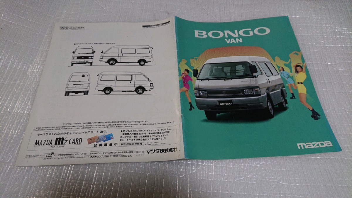 1996年10月ボンゴバン本カタログ＋価格表 SS28 SS88_画像2