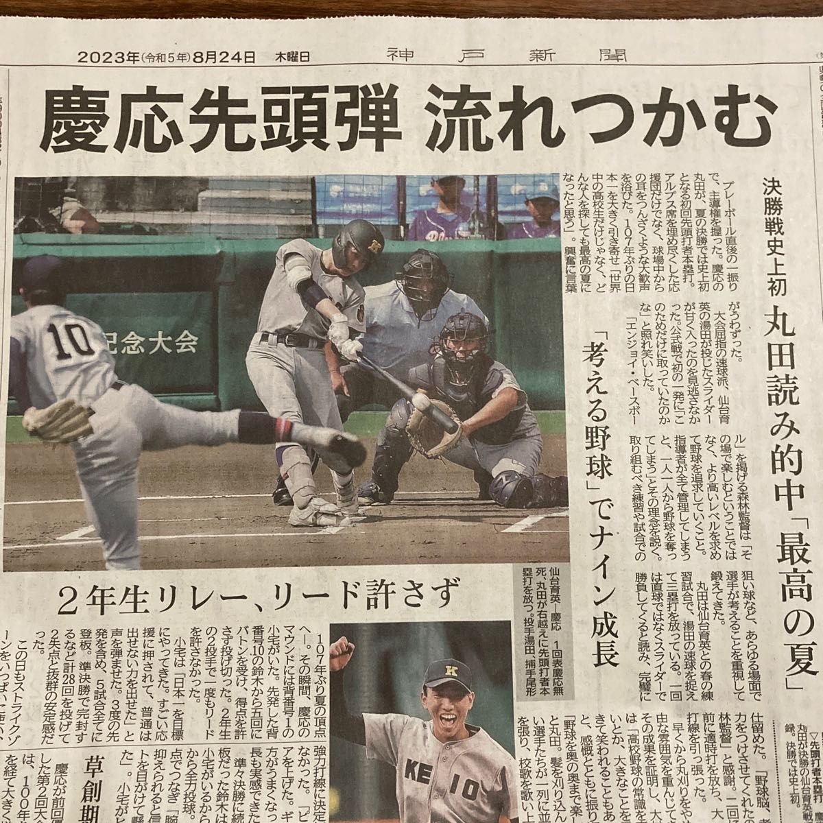新聞記事 高校野球｜PayPayフリマ