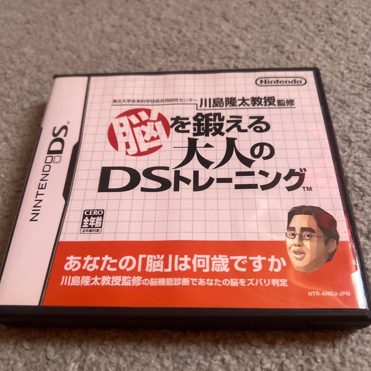 任天堂DS 東北大学未来科学技術共同研究センター 川島隆太教授監修 脳を鍛える大人のDSトレーニング