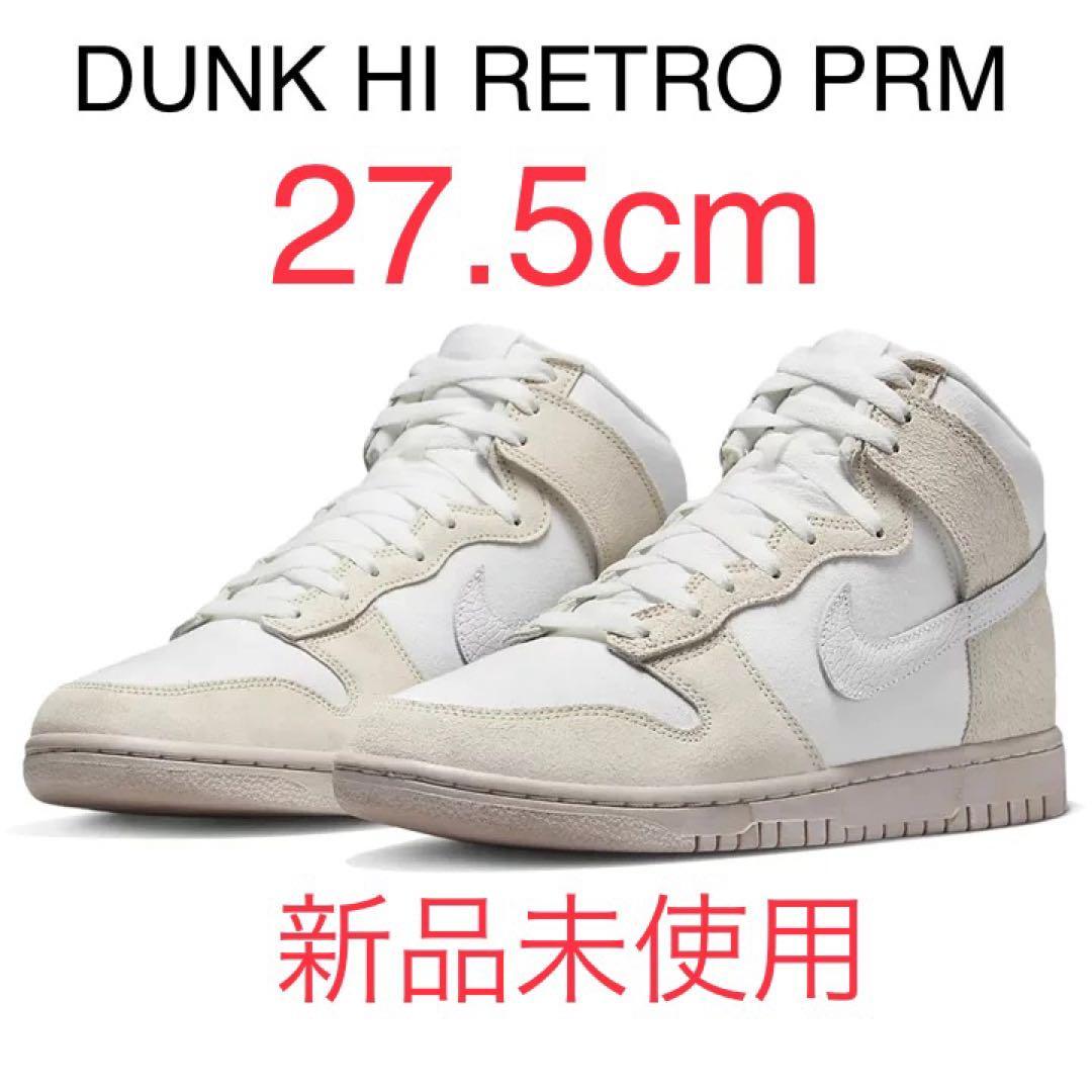 新品未使用】NIKE DUNK HI RETRO PRM ナイキ 27.5cm ナイキ ダンク