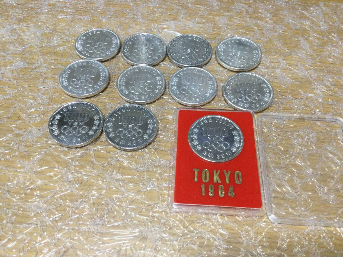 東京オリンピック記念硬貨1000円銀貨10点ケース入り1点合計11点1964年