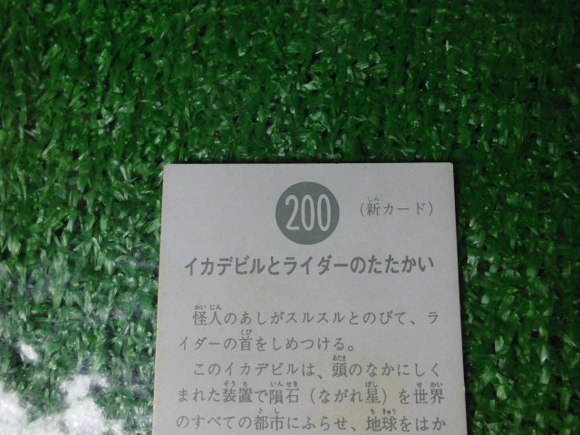 35 旧仮面ライダーカード NO.２００ KR7 イカデビルとライダーのたたかい_画像7