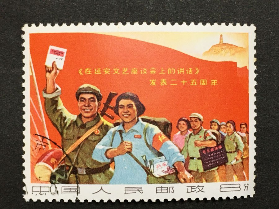 中国切手 1967年 文3 延安「文芸講和」発表25周年 3種完 消印あり