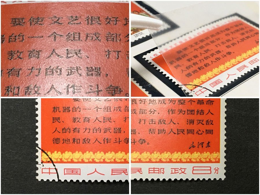 中国切手 1967年 文3 延安「文芸講和」発表25周年 3種完 消印あり