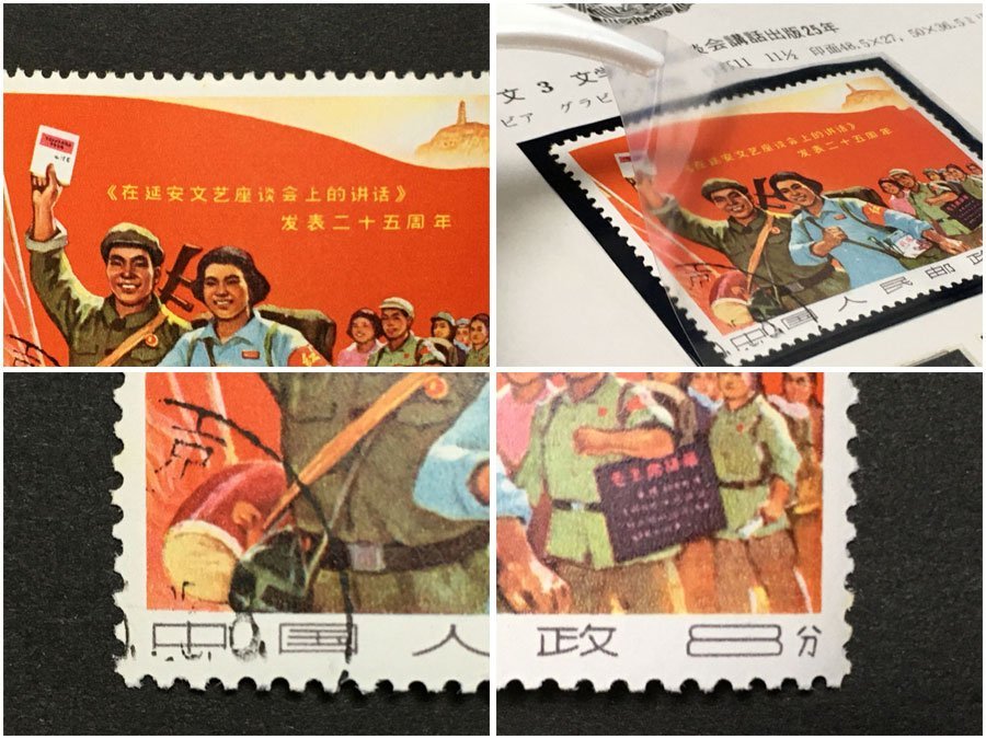 中国切手 1967年 文3 延安「文芸講和」発表25周年 3種完 消印あり