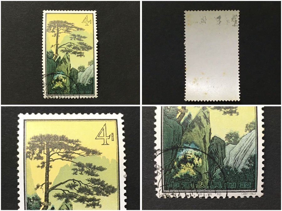 中国切手 黄山風景シリーズ 16種完 消印有り 特57 1963年-