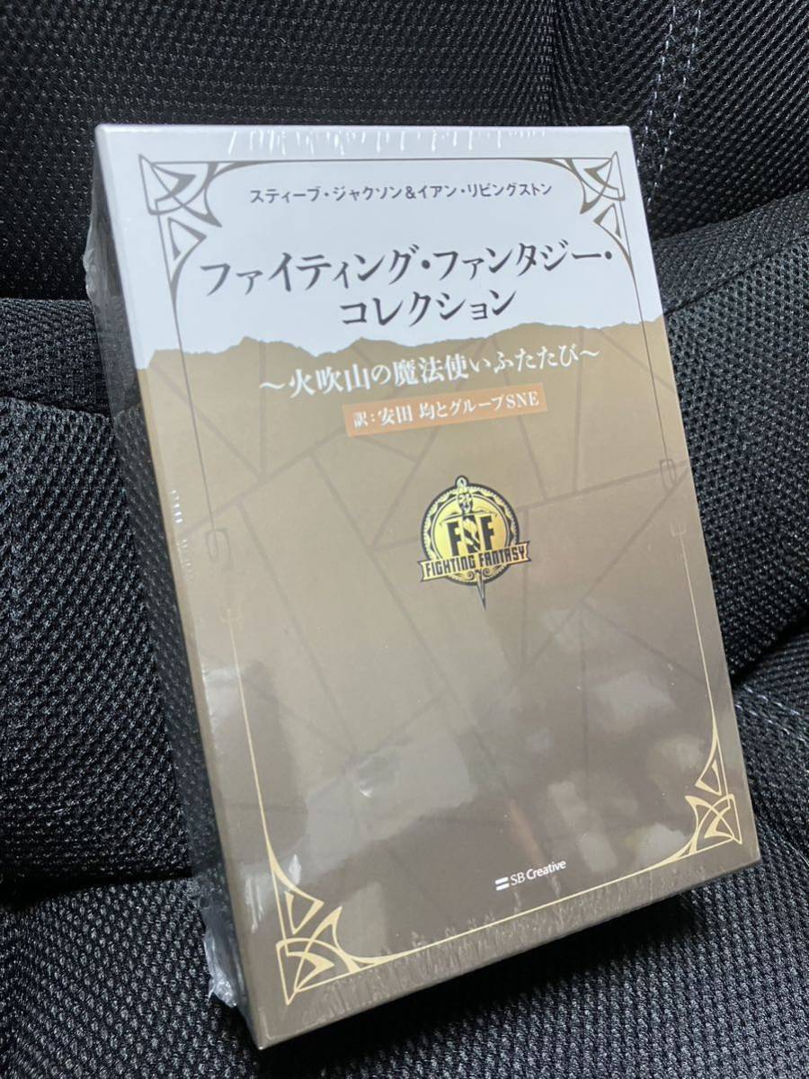 絶妙なデザイン 【未開封】ファイティング・ファンタジー