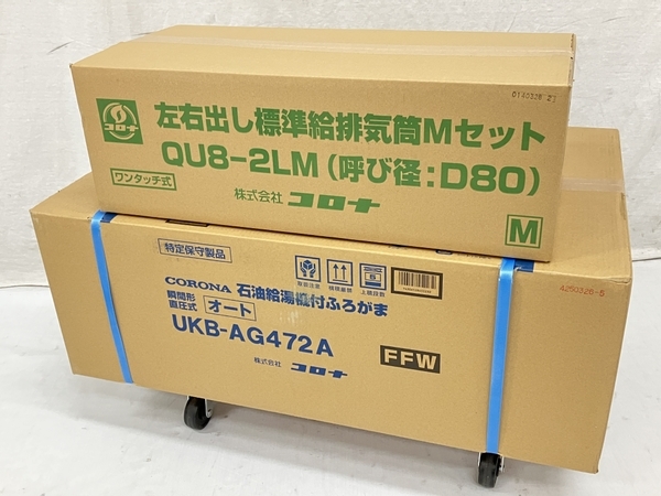 CORONA UKB-AG472A+QU8-2LM 給湯機 左右だし標準給排気筒セット ふろ CORONA UKB-AG472A+QU8-2LM 給湯機 左右だし標準給排気筒セット ふろ