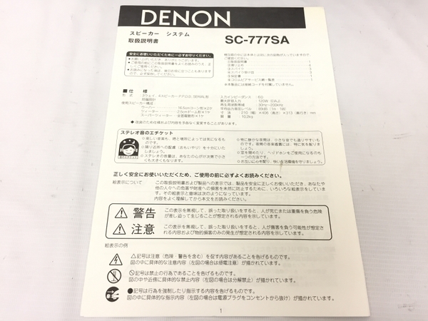 豪華 DENON G7906448 中古 音響機材 センタースピーカー SC-C777SA