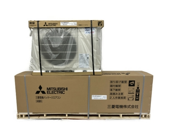 【国内在庫】 事務所用パッケージエアコン スリムER PSZ-ERMP50KZ 三菱電機 床置形 S7932041 楽 未使用 業務用 【国内在庫】 事務所用パッケージエアコン スリムER PSZ-ERMP50KZ 三菱電機 床置形 S7932041 楽 未使用 業務用