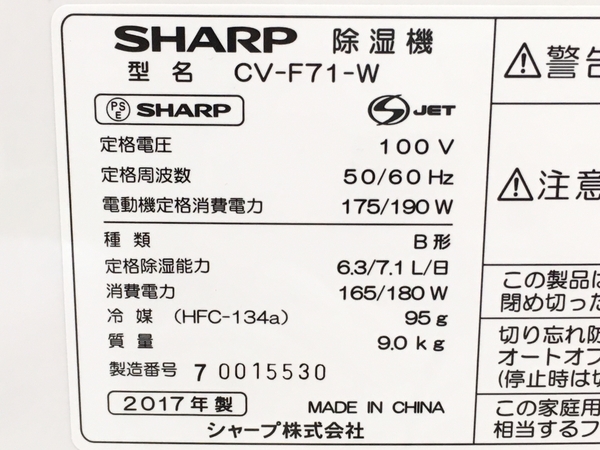 SHARP シャープ CV-F71 プラズマクラスター 衣類乾燥機 除湿機 家電