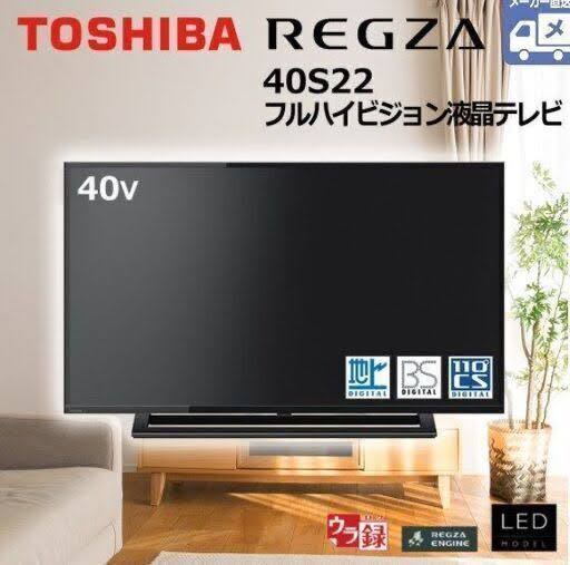 東芝 液晶TV 40V型 REGZA 40S22_画像1