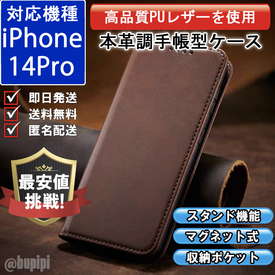 手帳型 スマホケース 高品質 レザー iphone 14pro 対応 本革調 ブラウン カバー カード 収納_画像1