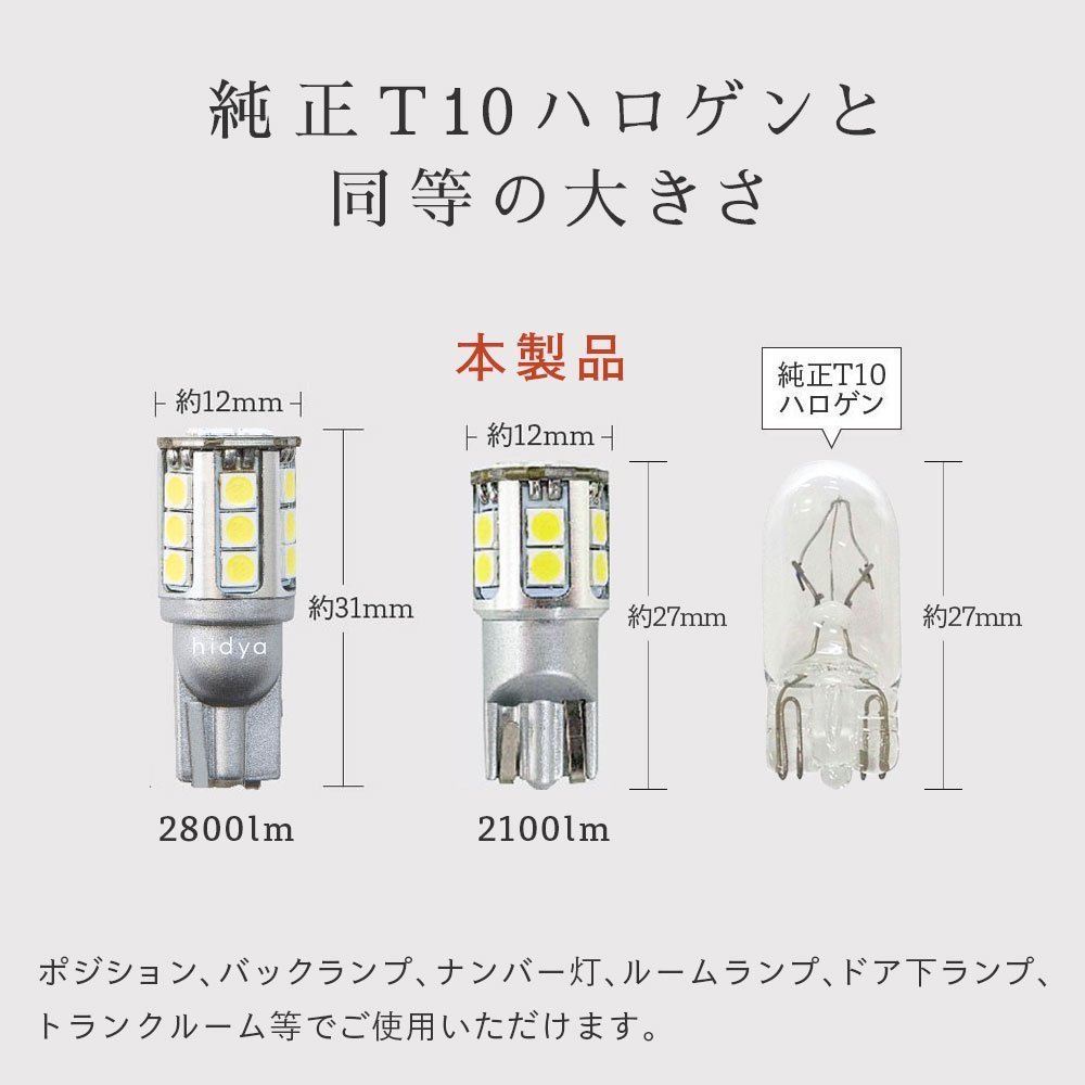 【HID屋】 T10 LED 爆光 2100lm LEDチップ16基搭載 ホワイト 6500k ポジション バックランプ ナンバー灯 ルームランプ 6個セット_画像10