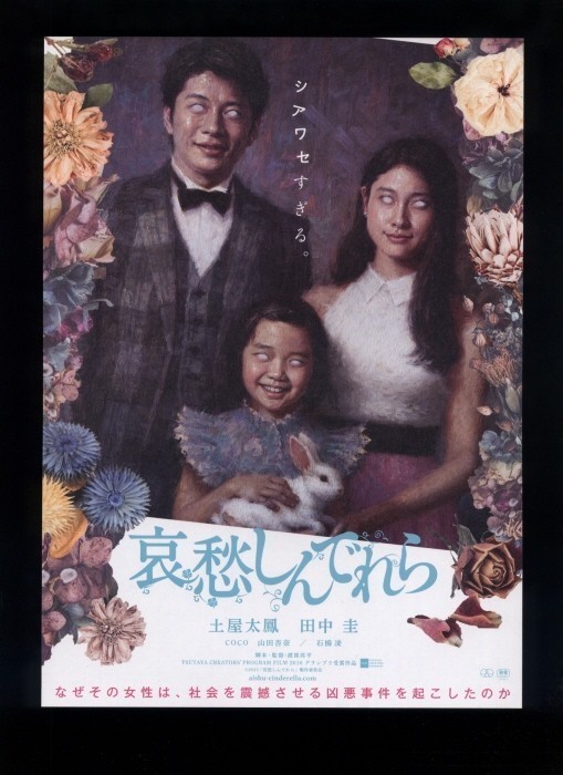 ♪2021年チラシ２種「哀愁しんでれら」土屋太鳳/田中圭/COCO/山田杏奈/安藤輪子/金澤美穂/中村靖日♪_画像3