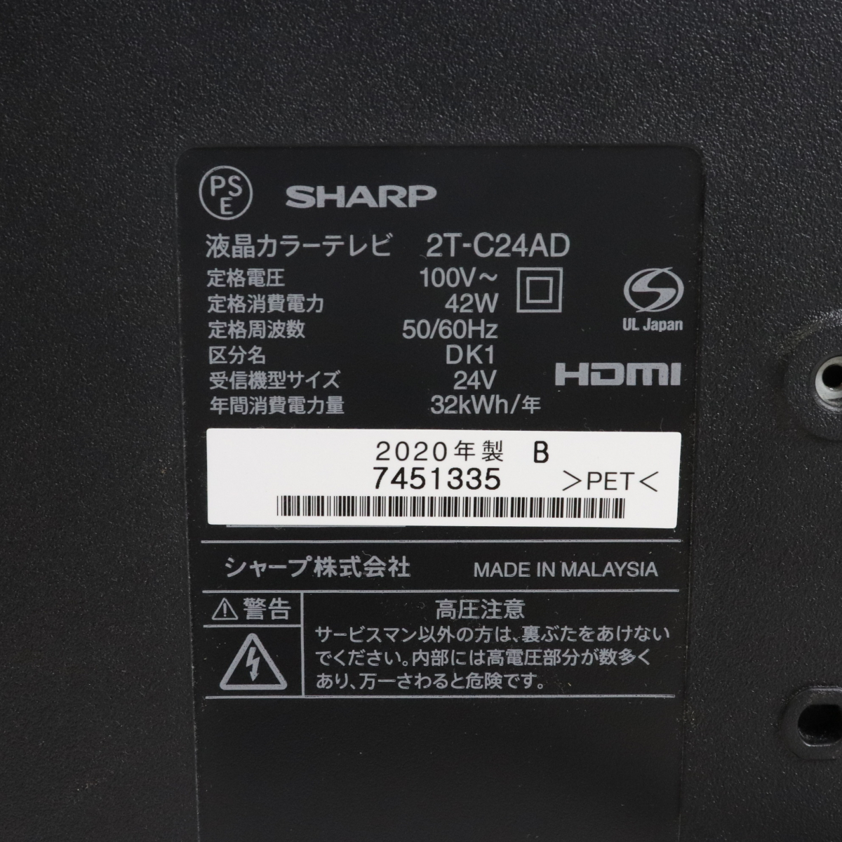 SHARP 2T-C24AD AQUOS シャープ アクオス 液晶カラーテレビ 2020年製