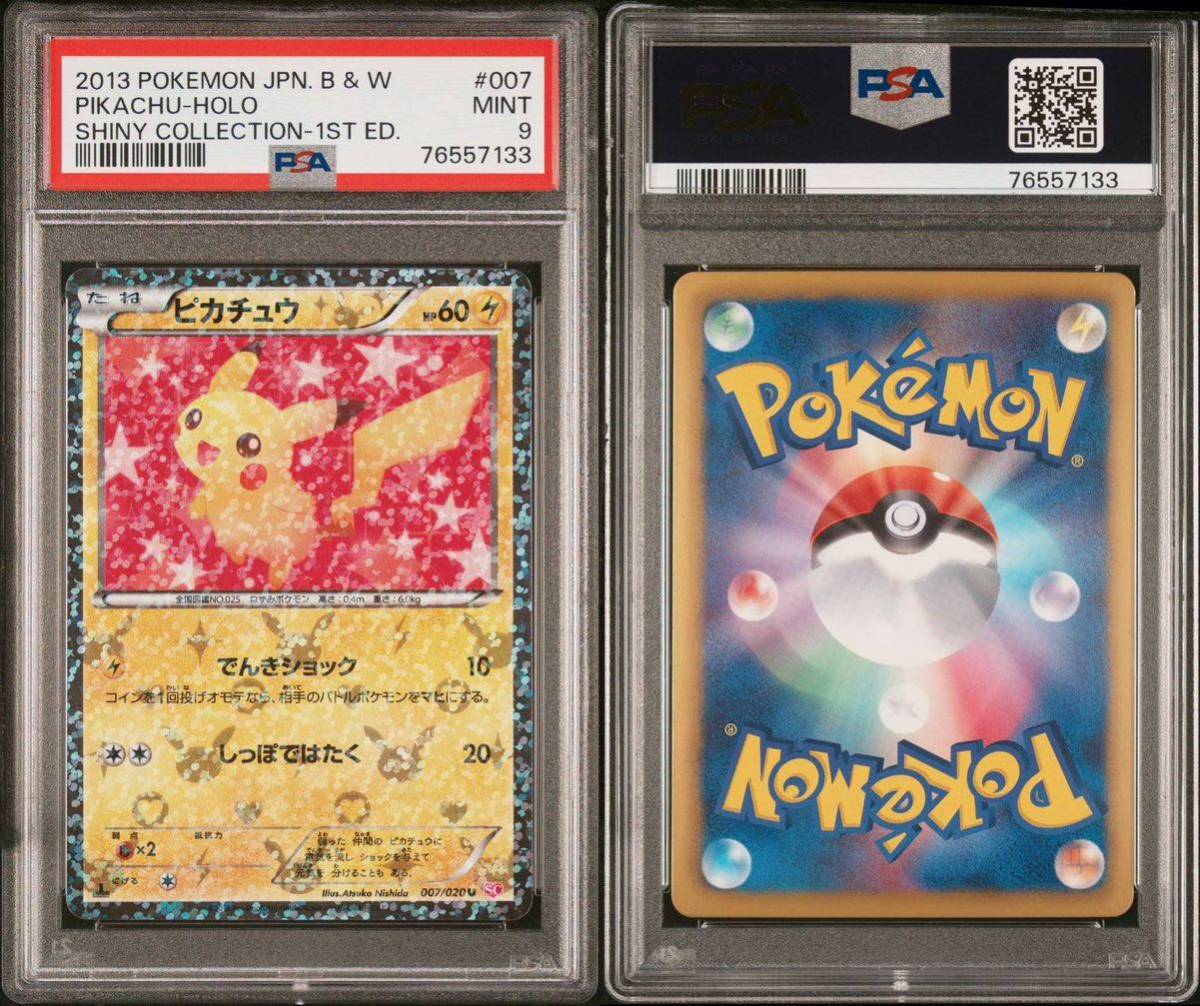 コレクション出品 PSA9 ピカチュウ 3連番 ポケモンカード シャイニー