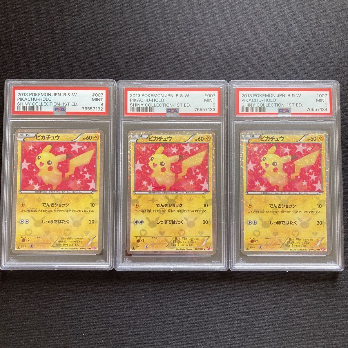 コレクション出品 PSA9 ピカチュウ 3連番 ポケモンカード シャイニー