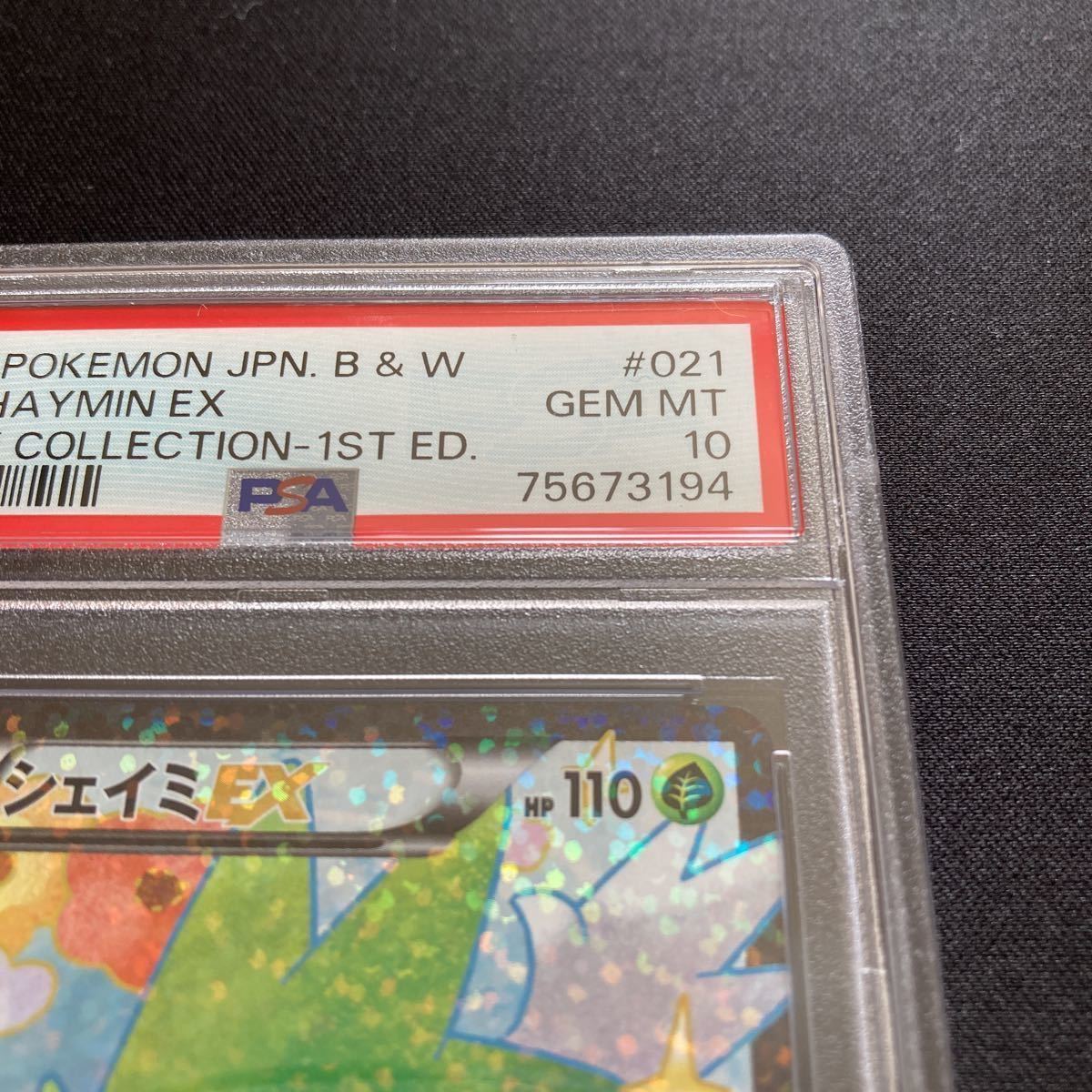 ワンオーナー コレクション品 PSA10 シェイミEX ポケモンカード