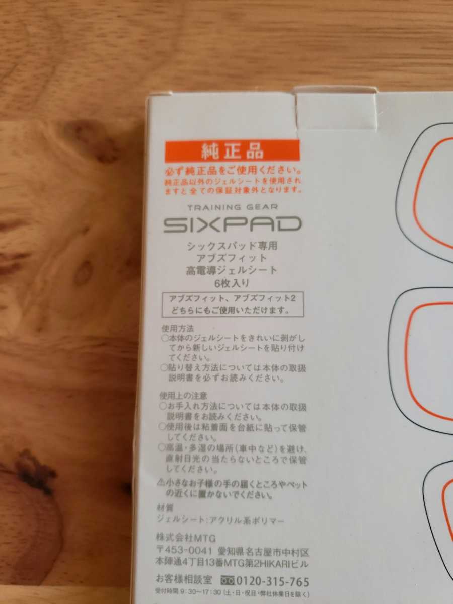 ★送料無料★　新品・未使用　正規品　シックスパッド　アブズフィット用ジェルシート　SIXPAD 2箱（12枚)　☆即決☆_画像2