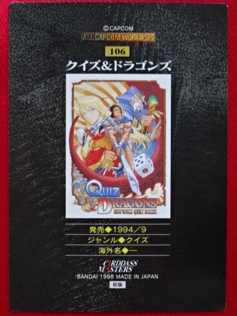 「ALL CAPCOM WORLD '98」（オール カプコン ワールド '98）カードダスマスターズ クイズ＆ドラゴンズ 初版 トレーディングカード トレカ_画像2