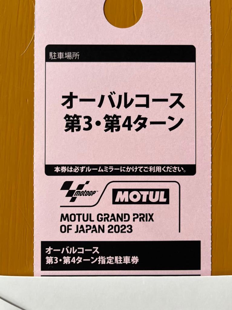 MotoGP 指定駐車券 R1マルチ 2023年 もてぎ 日本グランプリ-