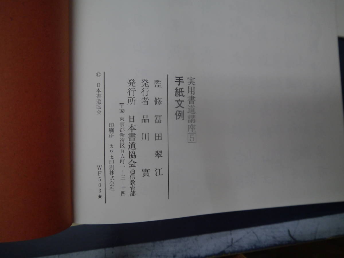 P2308H7　実用書道講座　日本書道協会　6冊セット_画像3