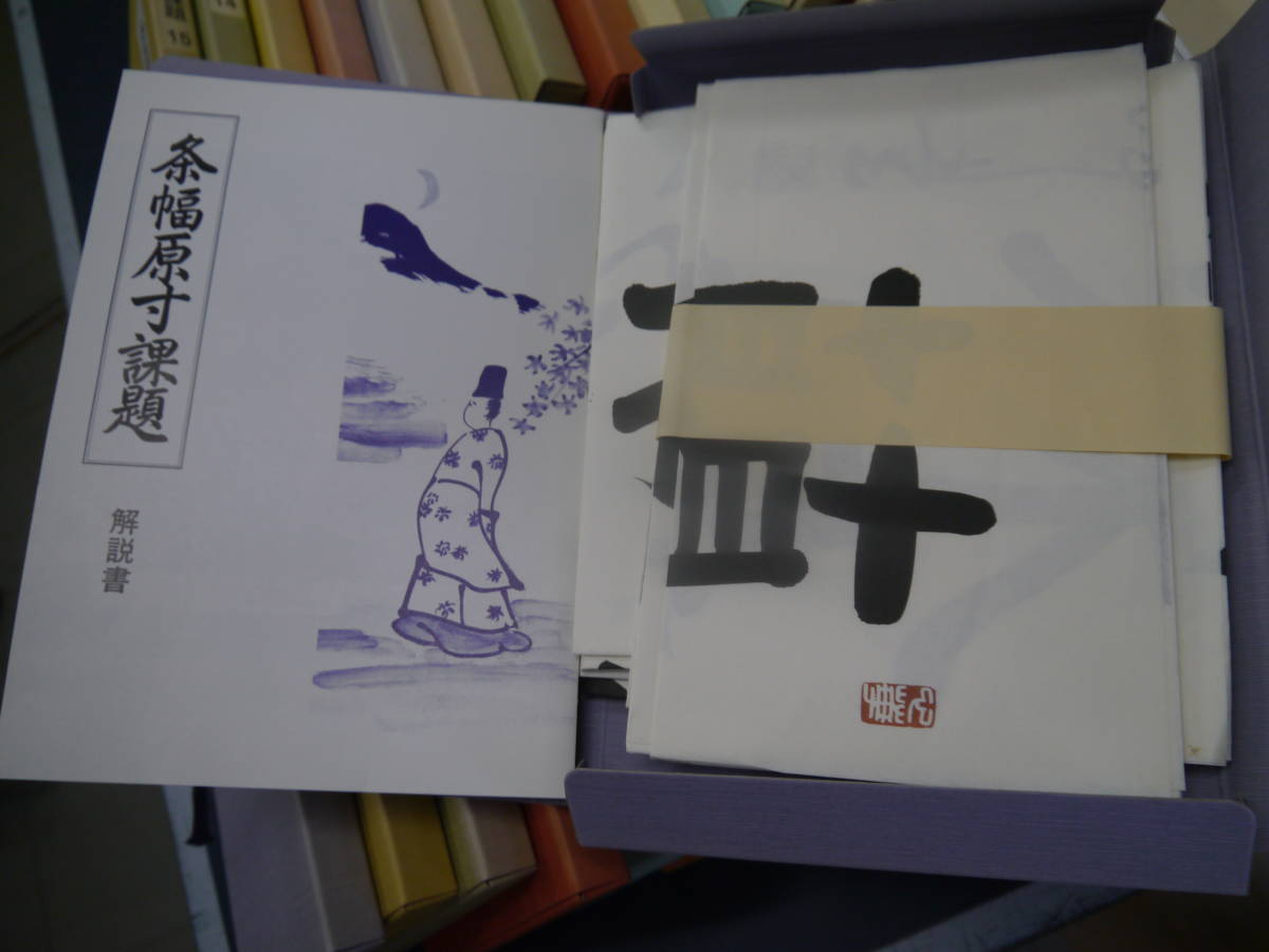 P2308H15 条幅原寸課題1~31巻 日本習字|Yahoo!フリマ(旧 P2308H15 条幅原寸課題1~31巻 日本習字|Yahoo!フリマ(旧