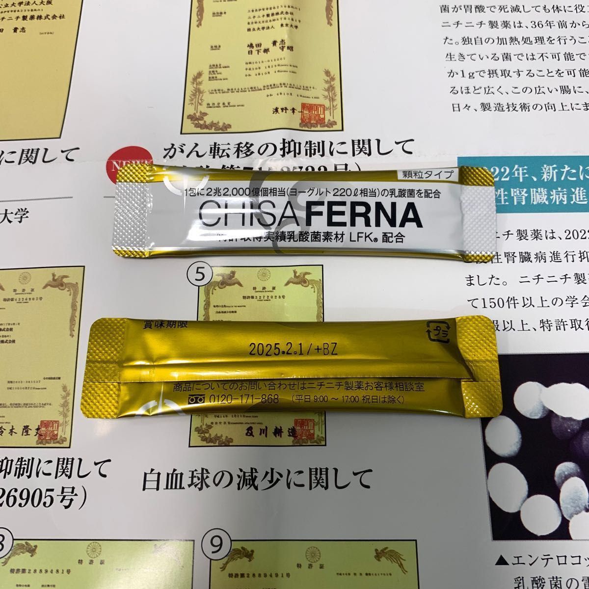 チサフェルナ30包×2箱+2包(おまけ付き) 乳酸菌含有2兆2000億個/包