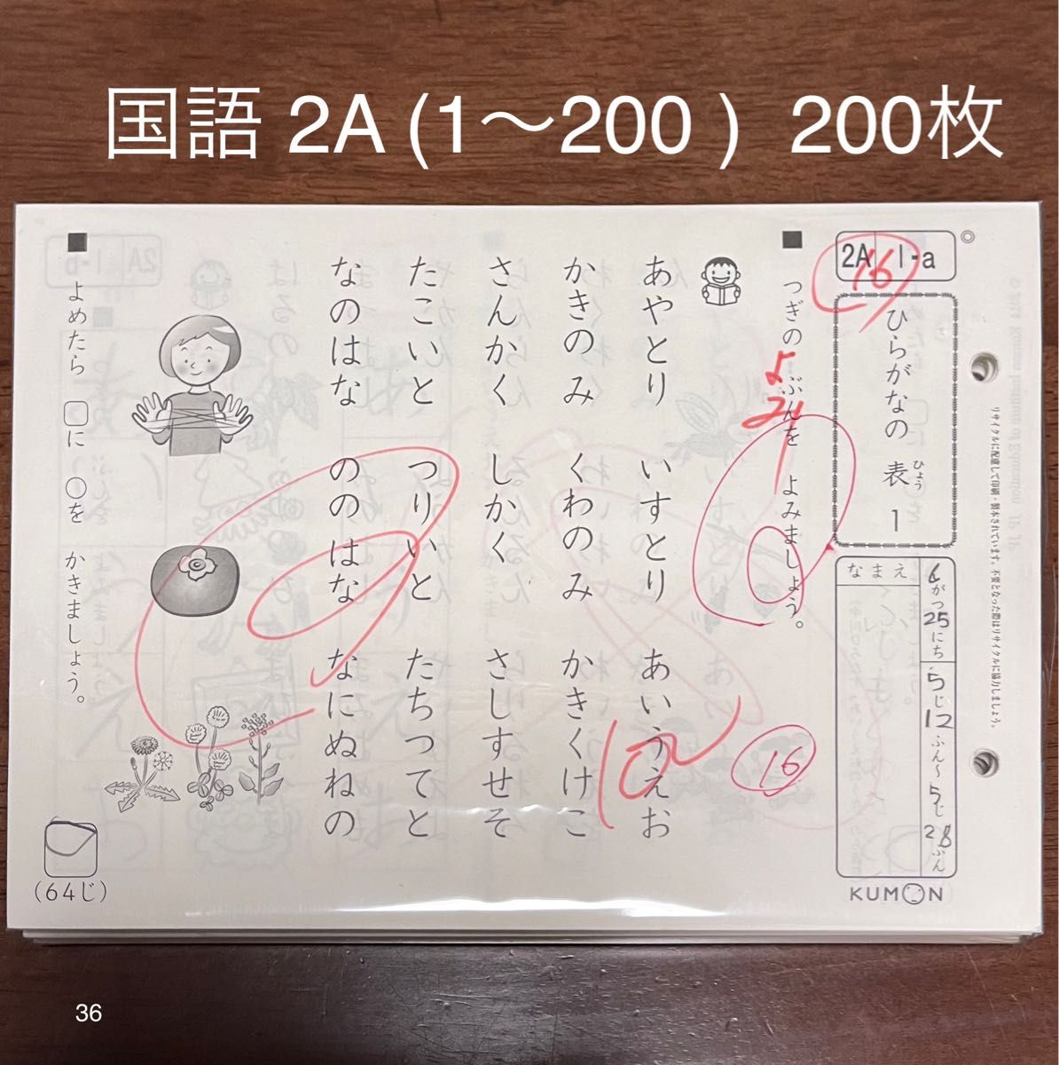 くもん 国語 2A 200枚 KUMON 公文 プリント こくご|Yahoo くもん 国語 2A 200枚 KUMON 公文 プリント こくご|Yahoo