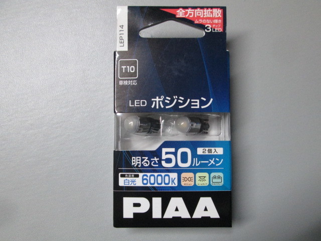 PIAA ポジション ピア ルームランプ ライセンスランプ用 LEDバルブ T10 6000K 50ルーメン 2個入 全方位拡散 ライセンスプレート ナンバー灯_画像1