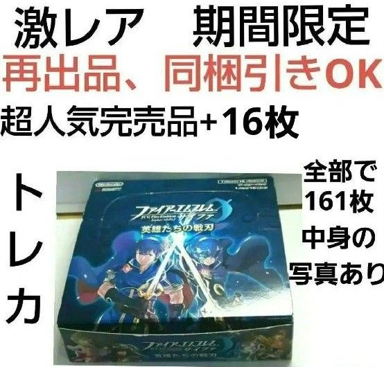 ファイアーエムブレムサイファ ブースターパック 1弾 英雄たちの戦刃 +α　 TCGファイアーエムブレム0 　　サイファ