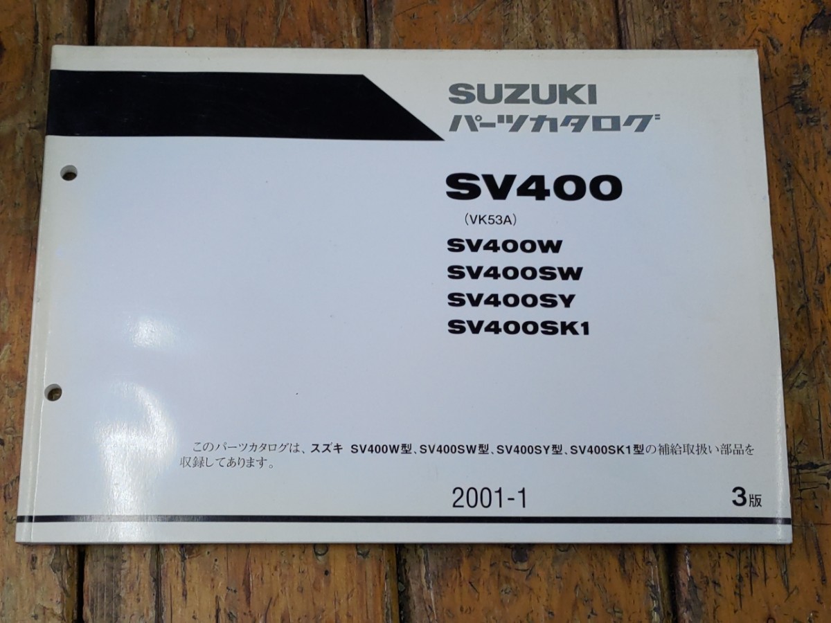 SV400/S　VK53A　パーツリスト3版_画像1