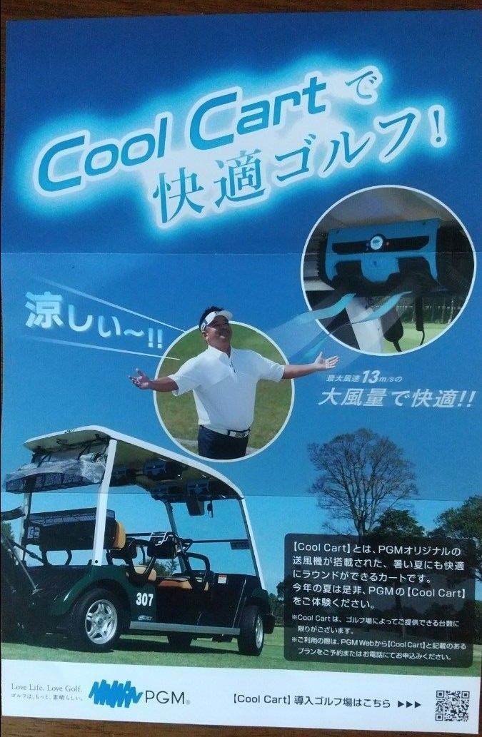 平和 株主優待 PGM withgolf 割引券、CoolCart無料券