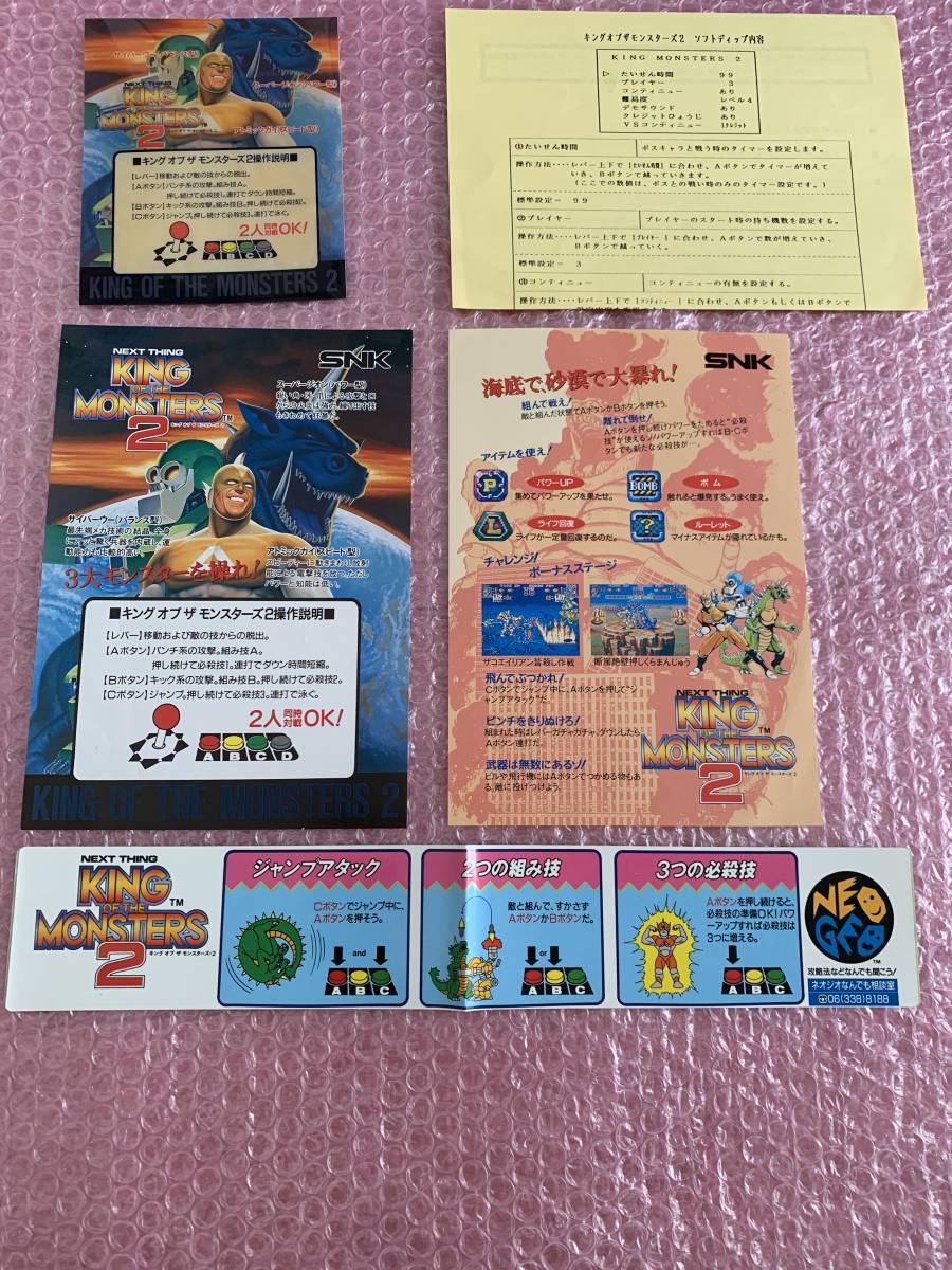 MVS SNK キング オブ ザ モンスターズ2 インスト全純正セット MVS SNK キング オブ ザ モンスターズ2 インスト全純正セット