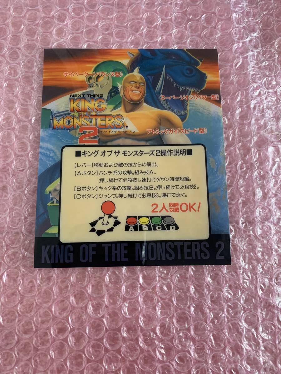 MVS SNK キング オブ ザ モンスターズ2 インスト全純正セット MVS SNK キング オブ ザ モンスターズ2 インスト全純正セット