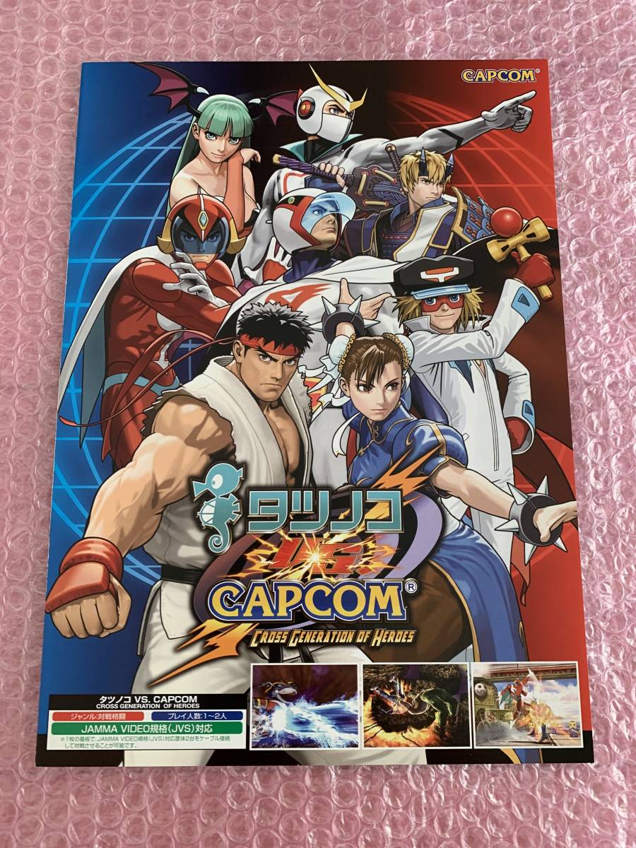 送料無料 カプコン タツノコVSカプコン チラシ アーケード 送料無料 カプコン タツノコVSカプコン チラシ アーケード