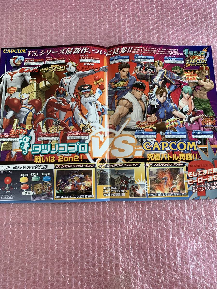 送料無料 カプコン タツノコVSカプコン チラシ アーケード 送料無料 カプコン タツノコVSカプコン チラシ アーケード