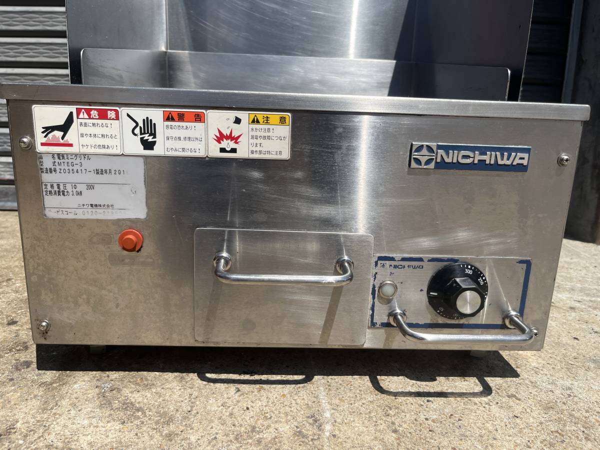 2019年製 ニチワ 電気ミニグリドル MTEG-3 鉄板焼き 業務用 2019年製 ニチワ 電気ミニグリドル MTEG-3 鉄板焼き 業務用