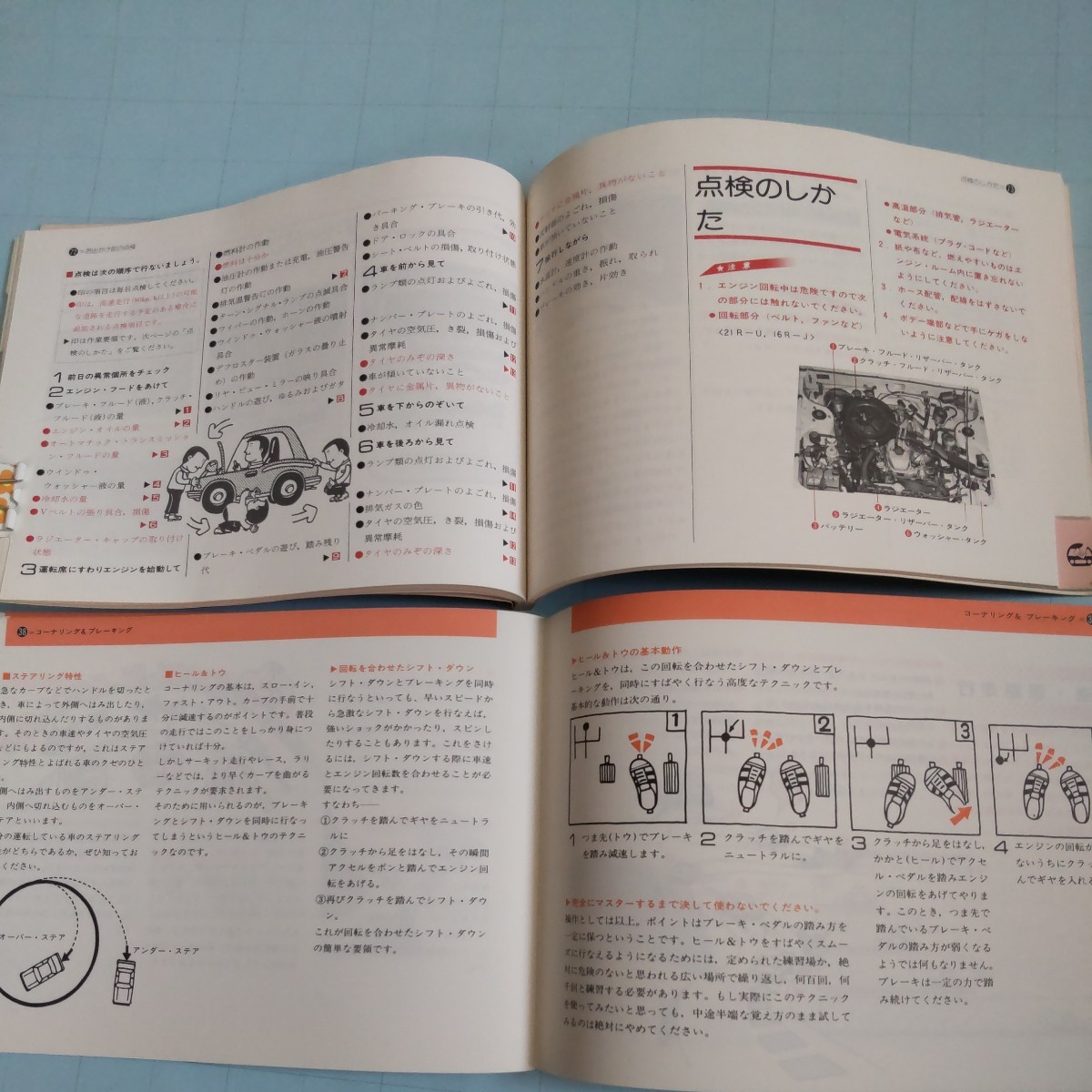 自動車取扱説明書(コロナ130系)&スポーティーカーマニュアル_画像7